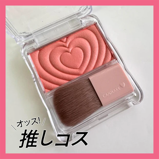 “イエベ春”におすすめ! キャンメイクの大人コーラルチーク【マキアエディ…