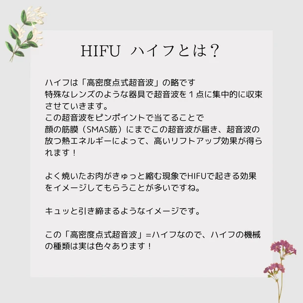 HIFUハイフとは?