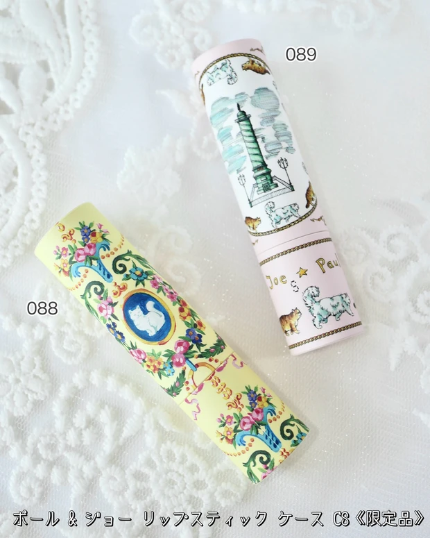 ポール ＆ ジョー リップスティック ケース CS