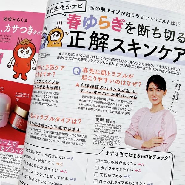 『春ゆらぎを断ち切る正解スキンケア』