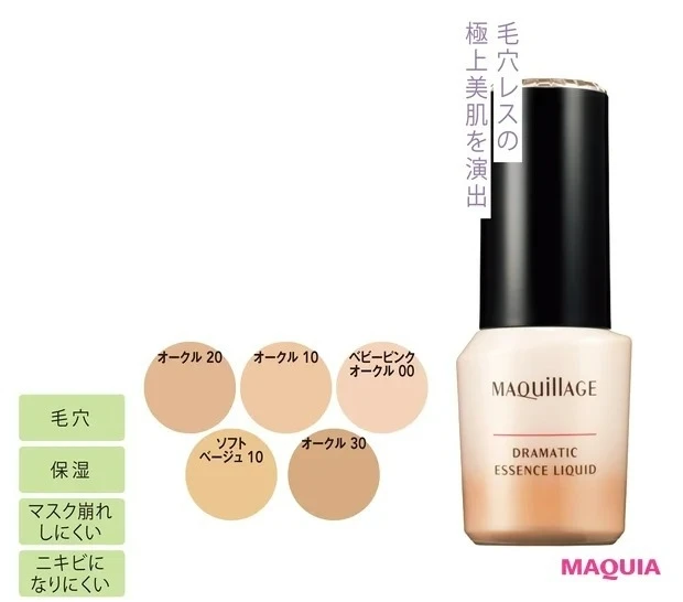 マキアージュ ドラマティックエッセンスリキッド