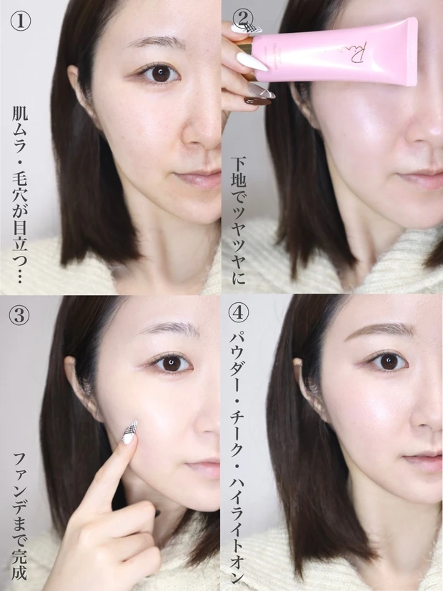 ベースメイク ツヤ肌 作り方