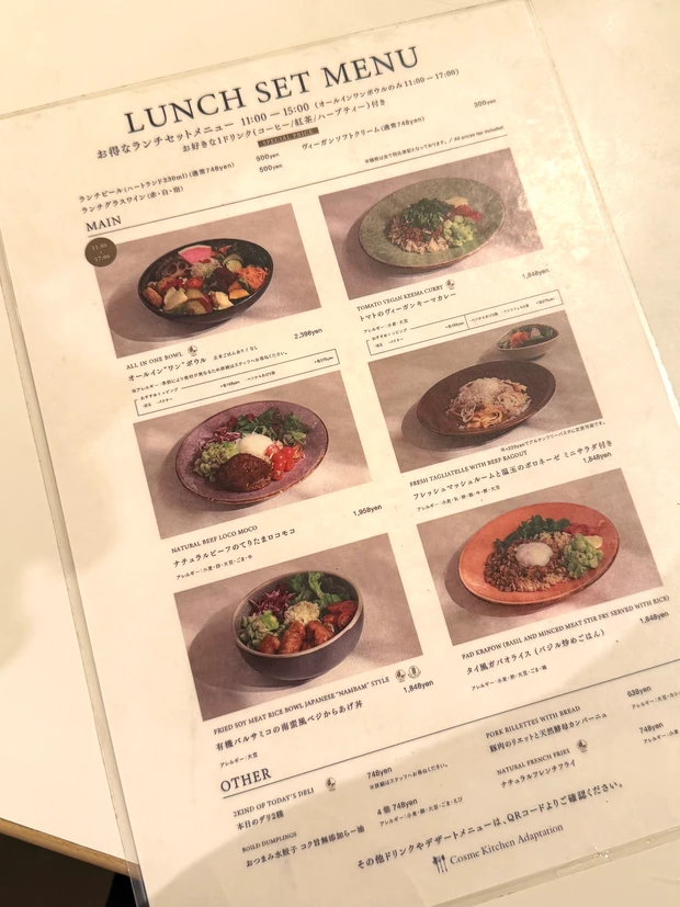 Cosme Kitchen Adaptation（コスメキッチン アダプテーション）渋谷ヒカリエ店　ランチメニュー