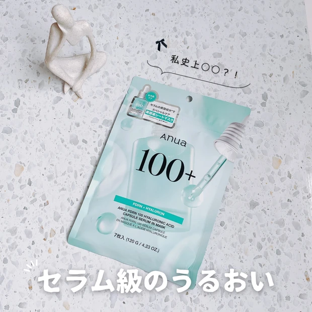 アヌアPHセラムインマスク 乾燥肌レビュー
