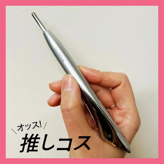 サロニアの「ペン型美顔器」でコツコツ小顔!【マキアエディターズの「オッス…