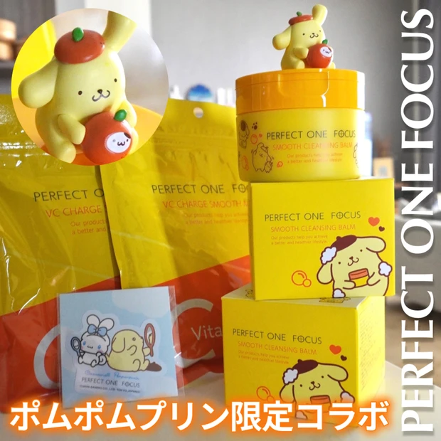 パーフェクトワン フォーカス×ポムポムプリン限定コラボ！クレンジングバーム&シートマスクレビュー
