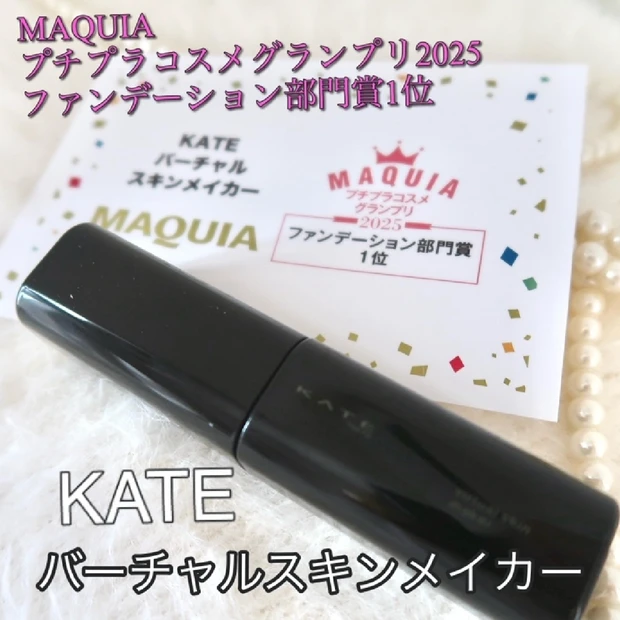 【話題】バーチャルな肌になれる「KATE バーチャルスキンメイカー」をご紹介します。