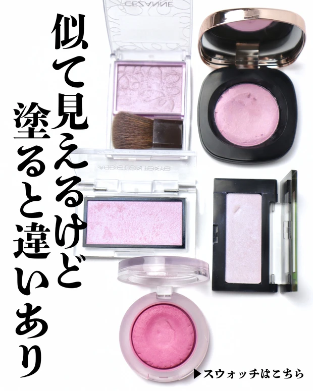 ブルベ チーク おすすめ