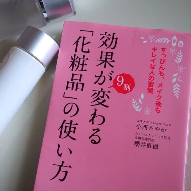 情報氾濫時代に読むべき☆「効果が9割変わる「化粧品」の使い方」発売初日でAmazonランキング1位の書籍。