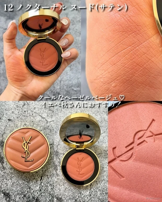 YSL メイクミーブラッシュ パウダー 12 ノクターナル ヌード