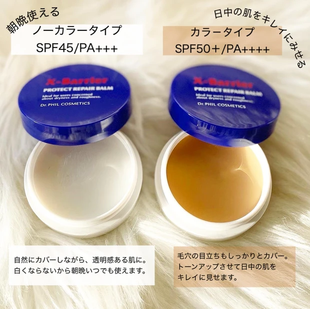 【フイルナチュラント エクスバリア プロテクトリペアバーム】春のゆらぎ肌に!24hお守り保護バーム。_2