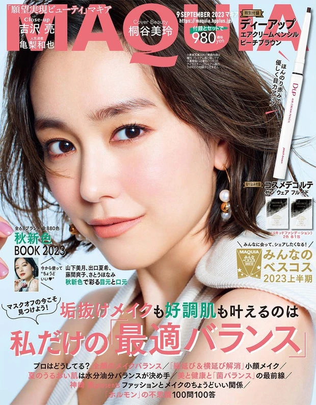 【1位】9月号の大特集は「私だけの『最適バランス』」。通常版・付録違い増刊の表紙は桐谷美玲さん、プレミアム版の表紙は吉沢亮さんです。