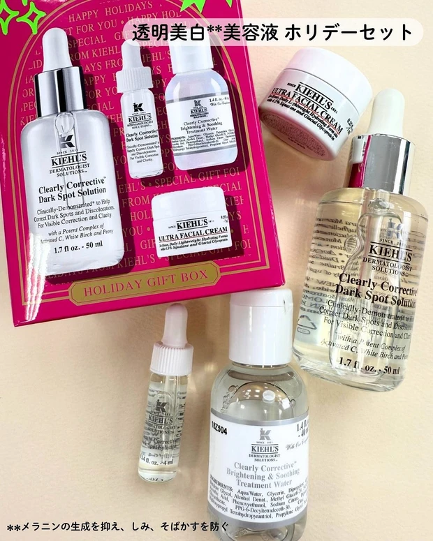 キールズ 透明美白**美容液 ホリデーセット