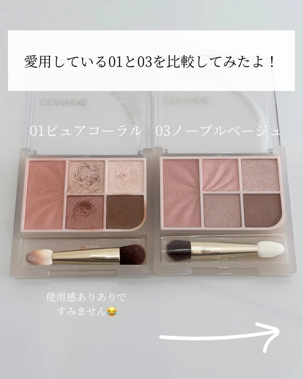 【セザンヌ新色03】バズパレットに上品ベージュ登場_4