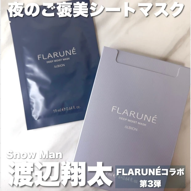 【渡辺翔太さん×フラルネコラボ第3弾!】しょっぴーがこだわった夜のご褒美シートマスクを徹底レビュー♡