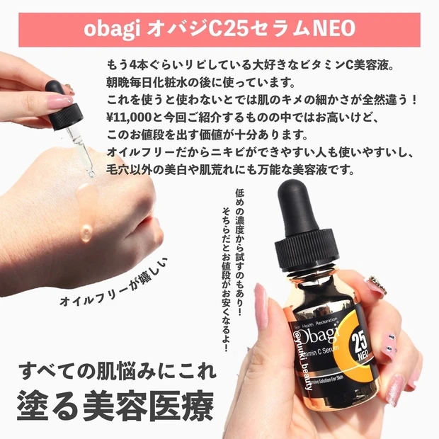 オバジC25セラムNEO