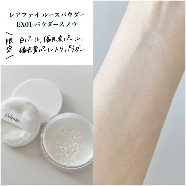 セルヴォーク レアファイ ルースパウダー