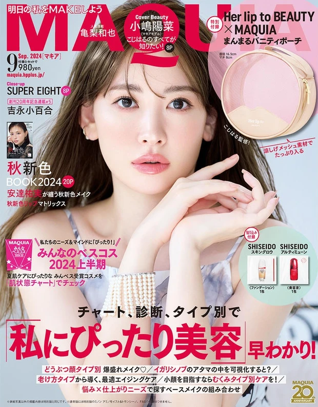 【1位】マキア9月号の大特集は「チャート 診断 タイプ別で私にぴったり美容早わかり!」。通常版の表紙は小嶋陽菜さん、特別版の表紙はSUPER EIGHTさんです。