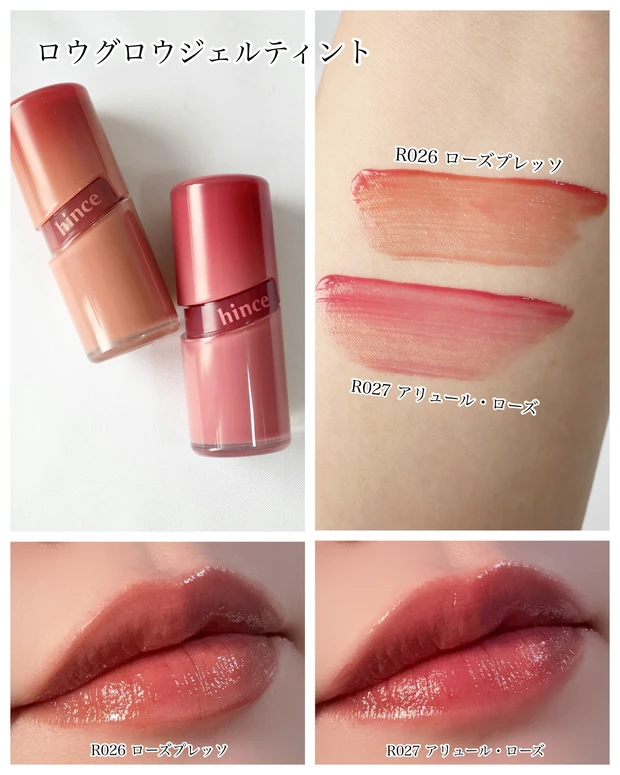 hince ロウグロウジェルティント