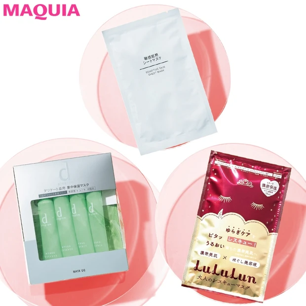 【500円以下】 この1枚で肌がうるおう！敏感肌もOKなコスパマスク3選