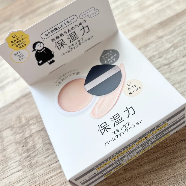 乾燥さん　保湿力スキンケアバームファンデーション 02 5個セット 乾燥さん 保湿力スキンケアバームファンデーション 02