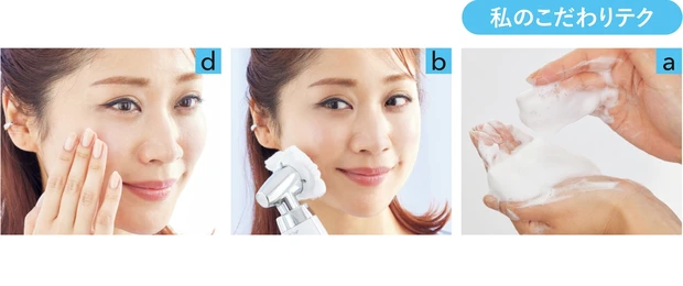 瀬戸麻実さんのこだわりテク