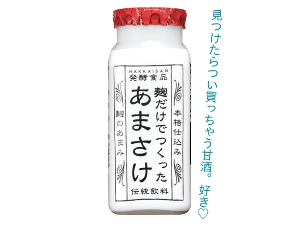 麹だけでつくったあまさけ 118g ¥205/八海醸造