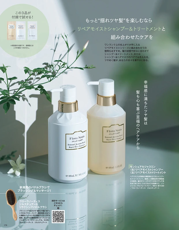 マキア 11月号 付録 フローラノーティス