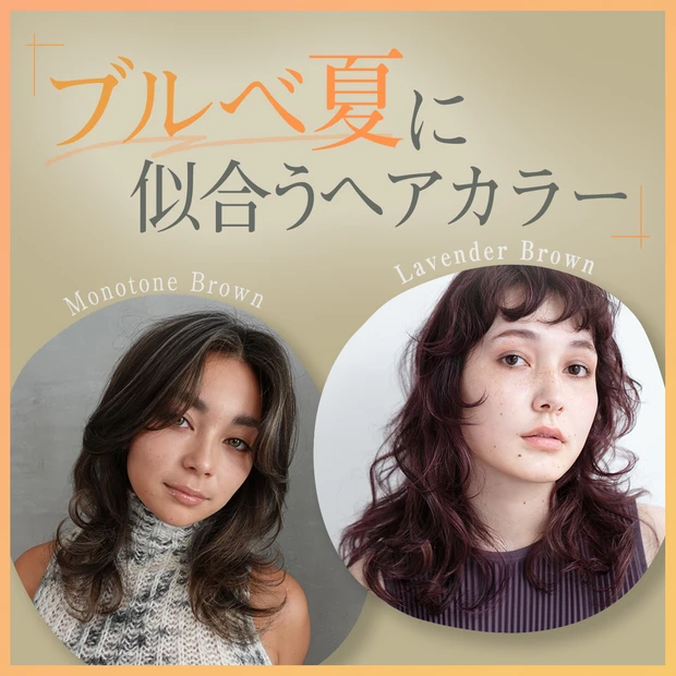 マキア　ブルベ夏　ブルーベース　パーソナルカラー　髪色　おすすめ