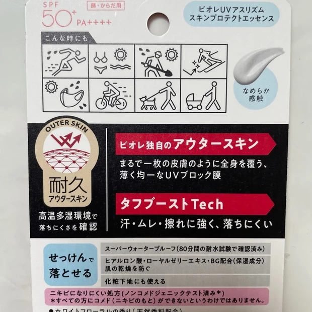 ビオレUVアスリズムスキンプロテクトエッセンス