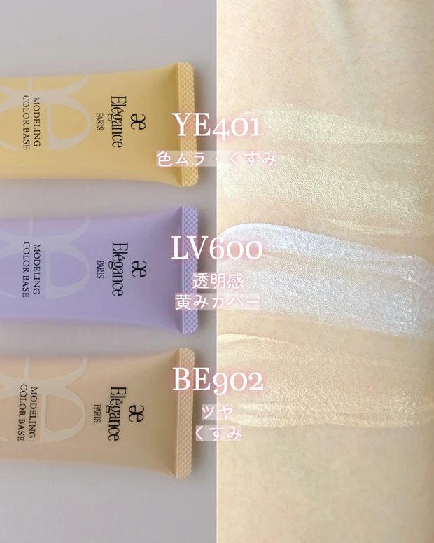 エレガンス モデリング カラーベース スウォッチ