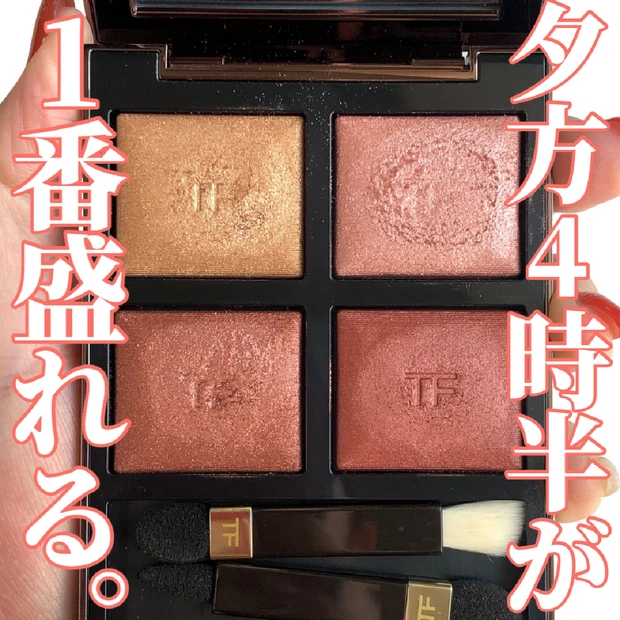 これは顔面ゴールデンアワー案件！TOM FORD 40Aが照らす、まぶたの最高瞬間✨