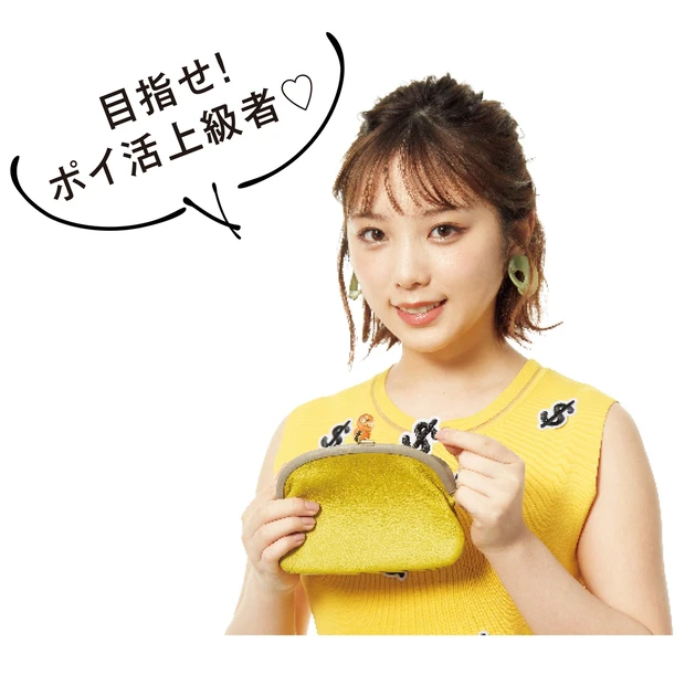 ポイ活でお得にキレイ! 無理なく続くポイ活の基本を教えます_1