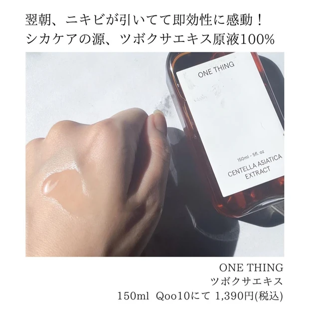 ONETHING ツボクサエキス ツボクサ