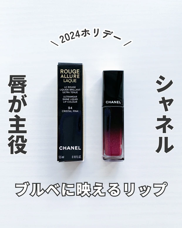 CHANEL ルージュ アリュール ラック 94 クリスタルピンク