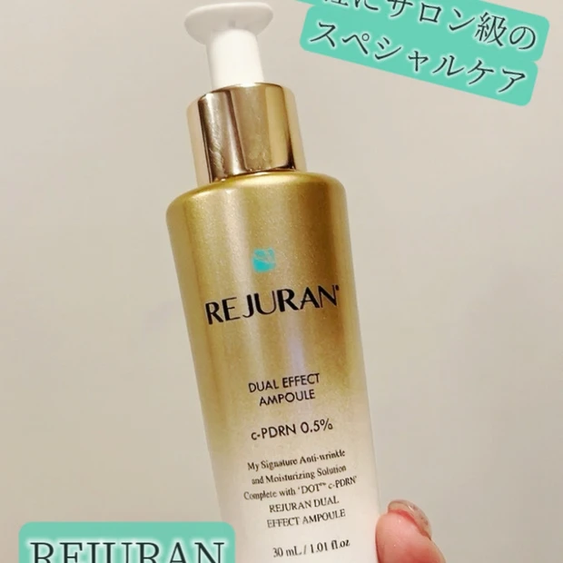 REJURAN【大人の肌に贅沢なハリとツヤを実感できる】濃密美容液レポ。高級だけど納得！