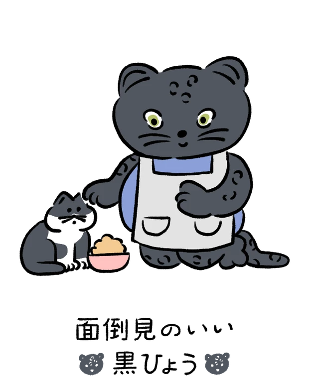 動物キャラナビ占い 動物占い 基本性格 面倒見のいい黒ひょう