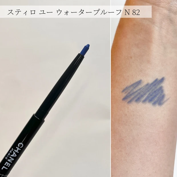 シャネル_春コスメ2024_シャネル_春コスメ2024_スティロ ユー ウォータープルーフ N 82_スウォッチ