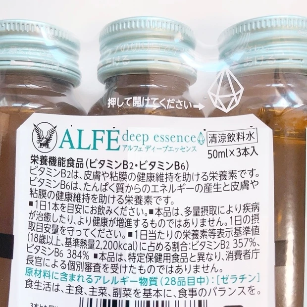 【美容ドリンク】アルフェ ディープエッセンスでおいしくキレイに!毎日続けやすいカフェインゼロ・脂質ゼロ・低カロリー ダイエッターにもおすすめ!_2_2