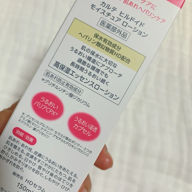 ヒルドイド高保湿化粧水