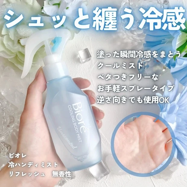 ビオレ 冷ハンディミスト リフレッシュサボンの香り