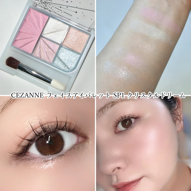 セザンヌ CEZANNE フェイスアイパレット SP1 クリスタルドリーム 限定