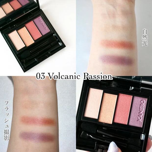 KANEBO(カネボウ) カラードシャドウ 03 Volcanic Passion