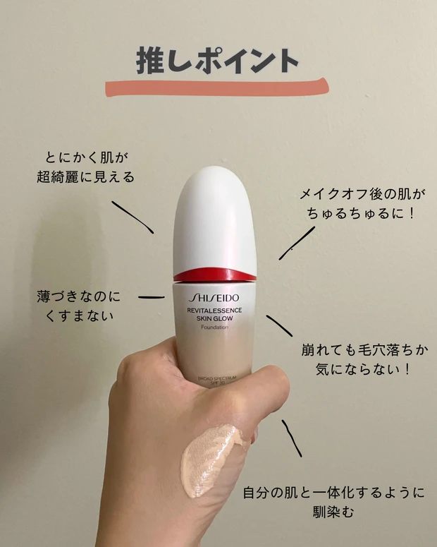 資生堂のおすすめ下地】エッセンス スキングロウ