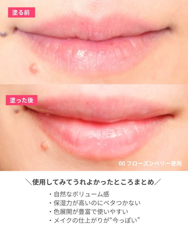 TOCOBO ジューシーベリープランピングリップオイルでぷっくりツヤ仕上げ“理想のリップ”_6_1