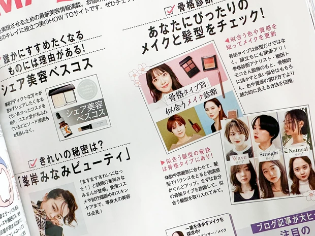 【MAQUIA3月号】表紙は北川景子さん!1冊まるごと!「私」を知る診断&タイプ別美容!_6
