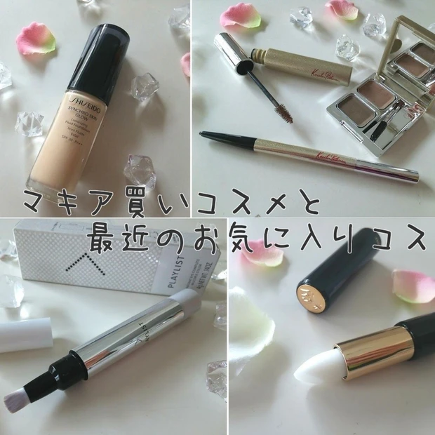 春は!春も?!新しいコスメが欲しくなる!マキア買いコスメと最近のお気に入りコスメ♡