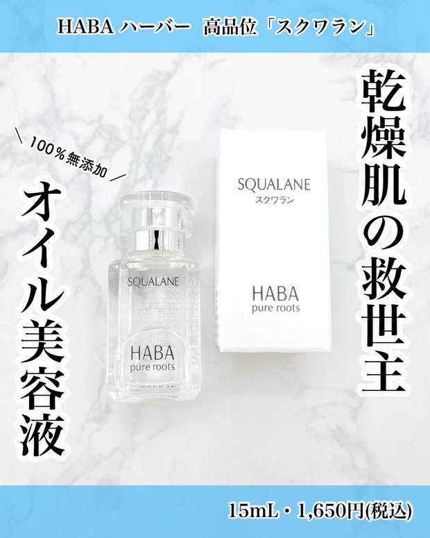 ハーバー スクワラン のブログリンクの画像。