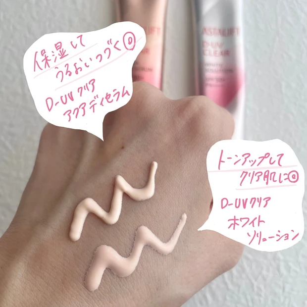 【ASTALIFT(アスタリフト)】高UVカットは当たり前!「美白」or「保湿」のプラス機能でなりたい肌に♪_3