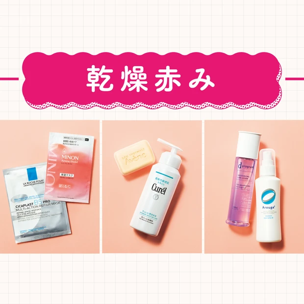 【肌の乾燥赤み対策のスキンケア6選】皮膚科医の最新Q&Aつき!